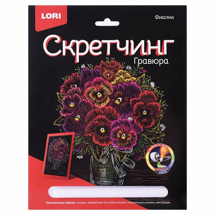 Скретчинг  А4 "Фиалки" LORI