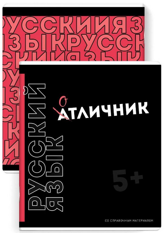 Тетрадь 48 лист лин. А5+ на скрепке, со справ. мат-ом "ФРАЗЫ С ХАРАКТЕРОМ. РУССКИЙ ЯЗЫК"