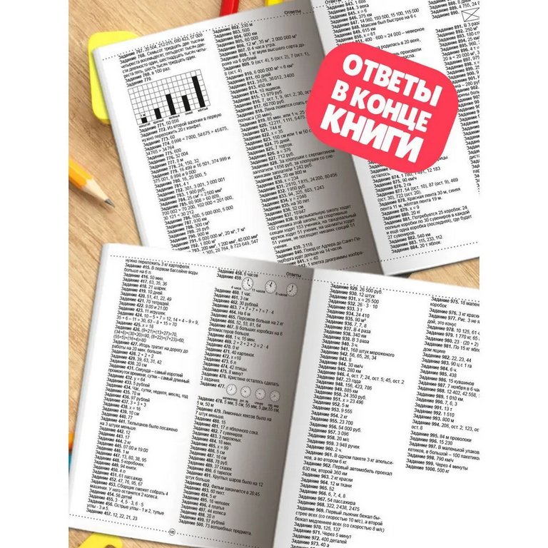 Книга для обучения "1000 заданий по математике" ПРОФ-пресс