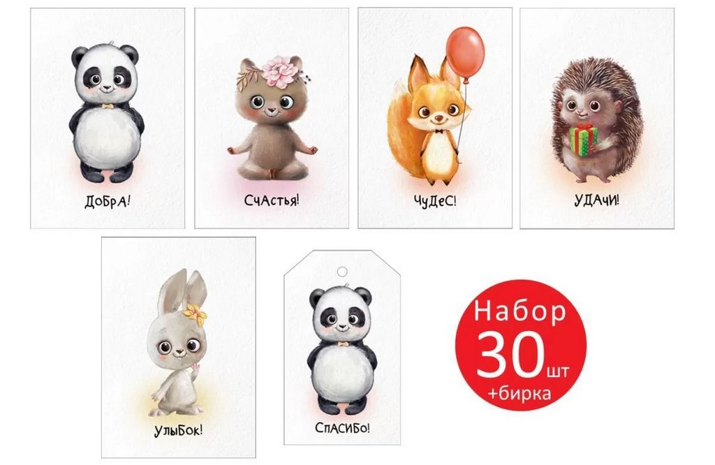 Открытка-малышка   (ассорти) "Добра, Счастья, Чудес, Удачи, Улыбок"