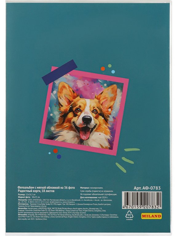 Фотоальбом  36 фото 10*15см мягкая обложка "Радостный корги"
