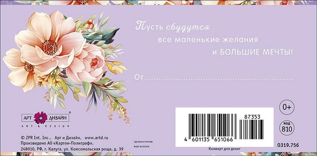 Конверт (для денег) "Поздравляем!"