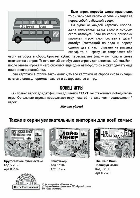 Игра настольная  Ходилка с викториной "English. Учим английские слова" Русский стиль