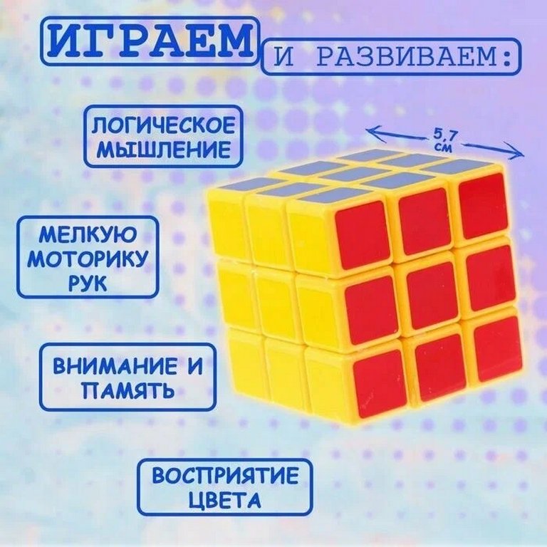 Головоломка из пластика .4+ "Кубик" 5,7*5,7 *5,7 см