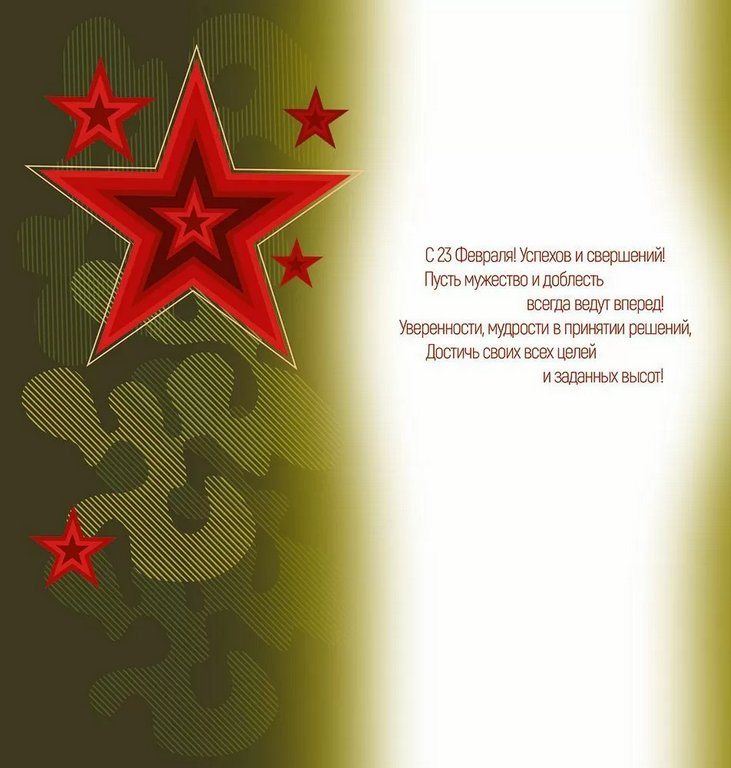 Открытка 23 февраля! евроформат текст "С Днем защитника Отечества!"