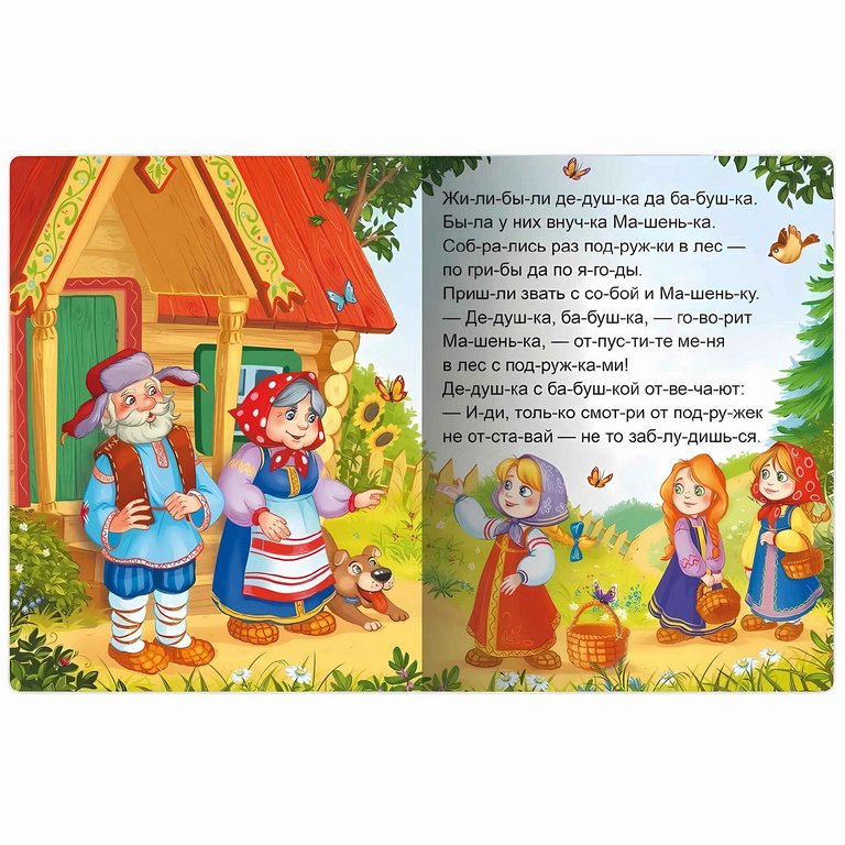 Книга детская Читаю по слогам "Маша и медведь"