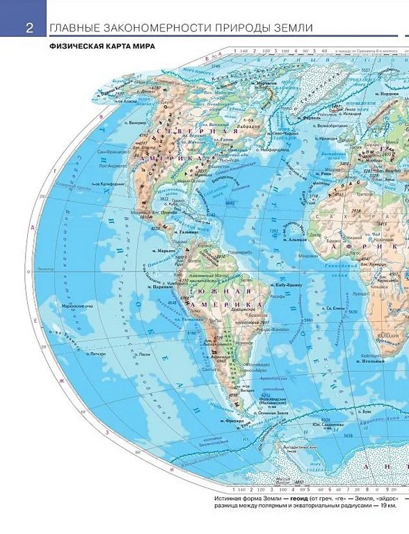 Атлас  7 класс по географии