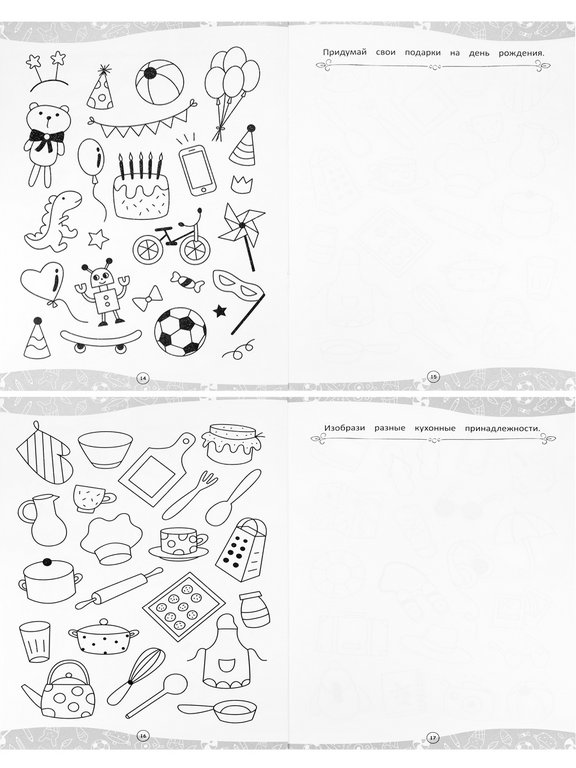 Раскраска А4 "Забавные вещицы" 12л ПРОФ-пресс