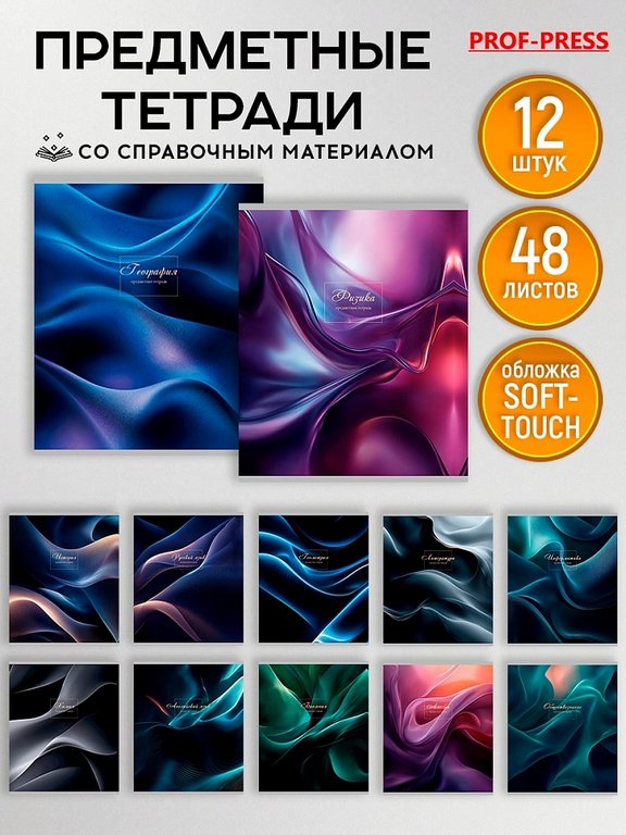 Тетради в наборе 48 лист (12шт/уп предм.тетр) А5 на скрепке, со справ. мат-ом "Fluid Art"