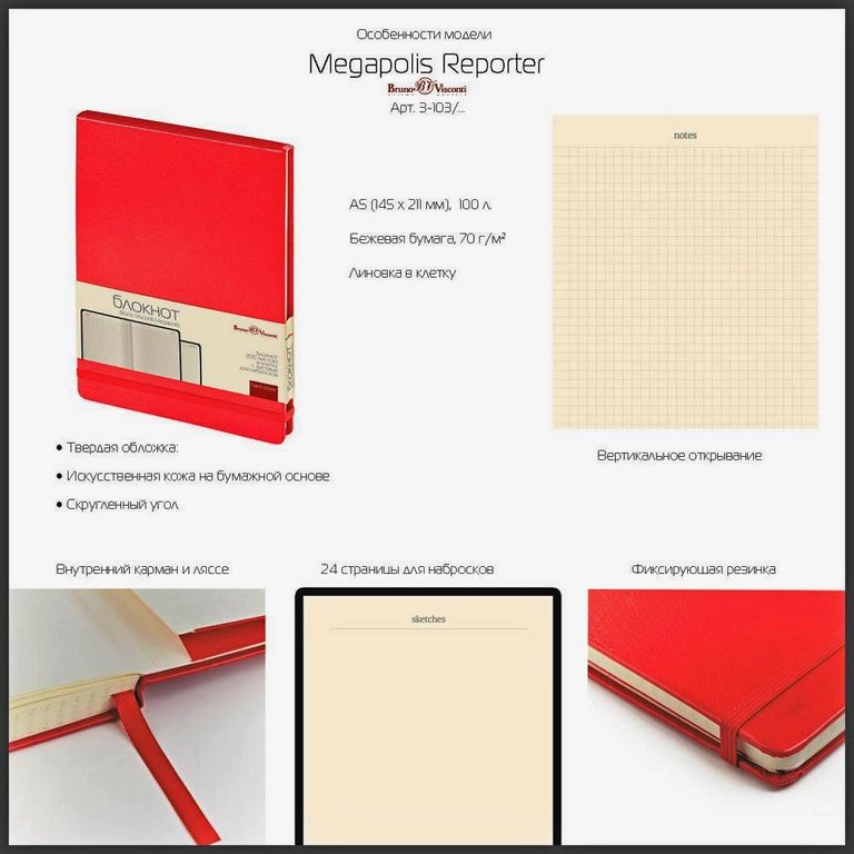 Блокнот А5 100л., 148*210 мм, обложка на резинке, ляссе "Megapolis Reporter" золото