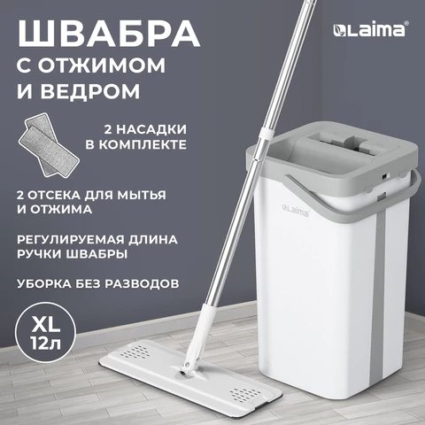 Набор для уборки помещений: ведро с отжимом 12л/9л, самоотжим. швабра с насадкой (2шт) ЛАЙМА
