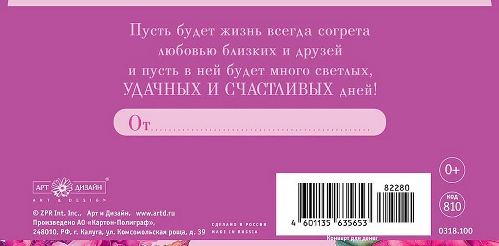 Конверт (для денег) юбилейный "С Юбилеем!"