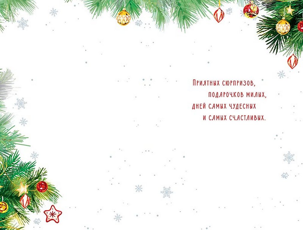 Открытка  НГ средняя "С Новым годом!" текст