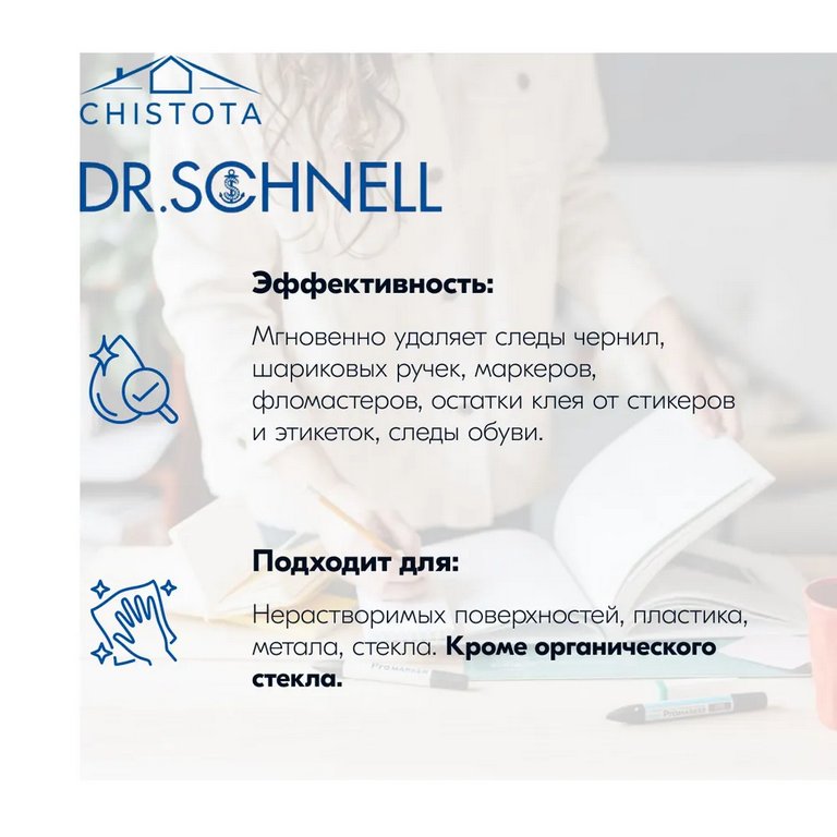 Средство для удаления следов маркера, чернил, 0,5 л Ново Пен-Офф Dr. Schnell