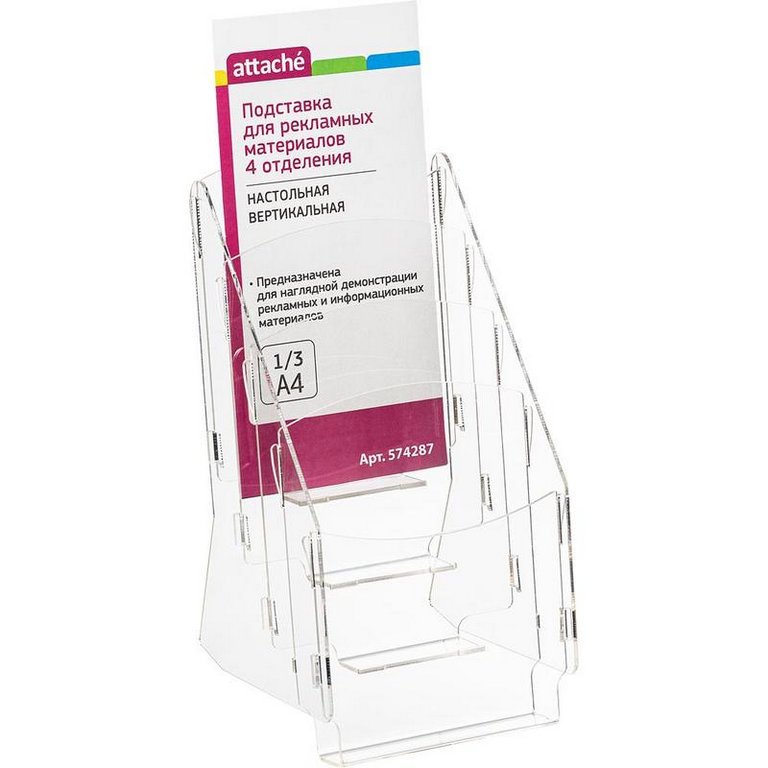 Подставка инф. настольная 1/3 А4 4 отделения 225*118*160мм акрил (под брошюры)