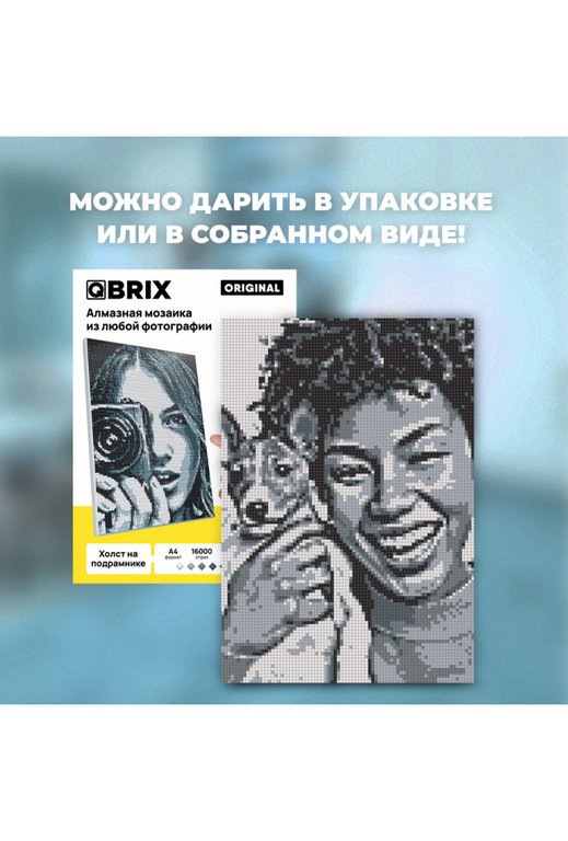 Алмазная фото-мозаика  А4 на подрамнике QBRIX ORIGINAL
