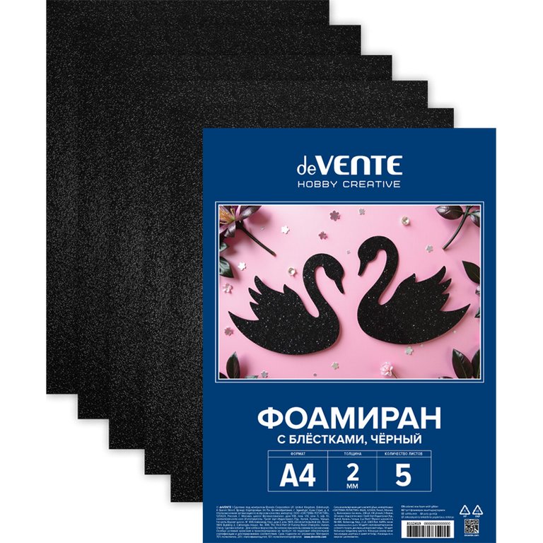 Фоамиран 2мм, А4 черный с блестками (набор 5 листов)  deVENTE