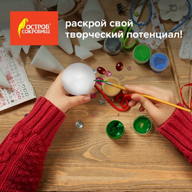 Фигурка для поделок из пенопласта Шар 10см (1шт/уп) ОСТРОВ СОКРОВИЩ