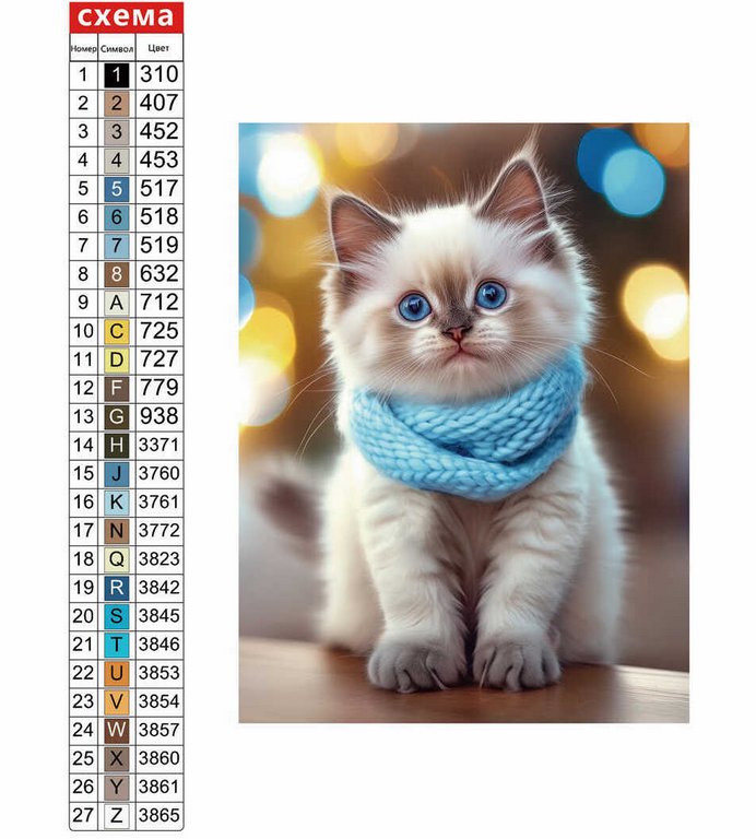 Алмазная мозаика 30*40см "Кот в шарфе" Феникс+