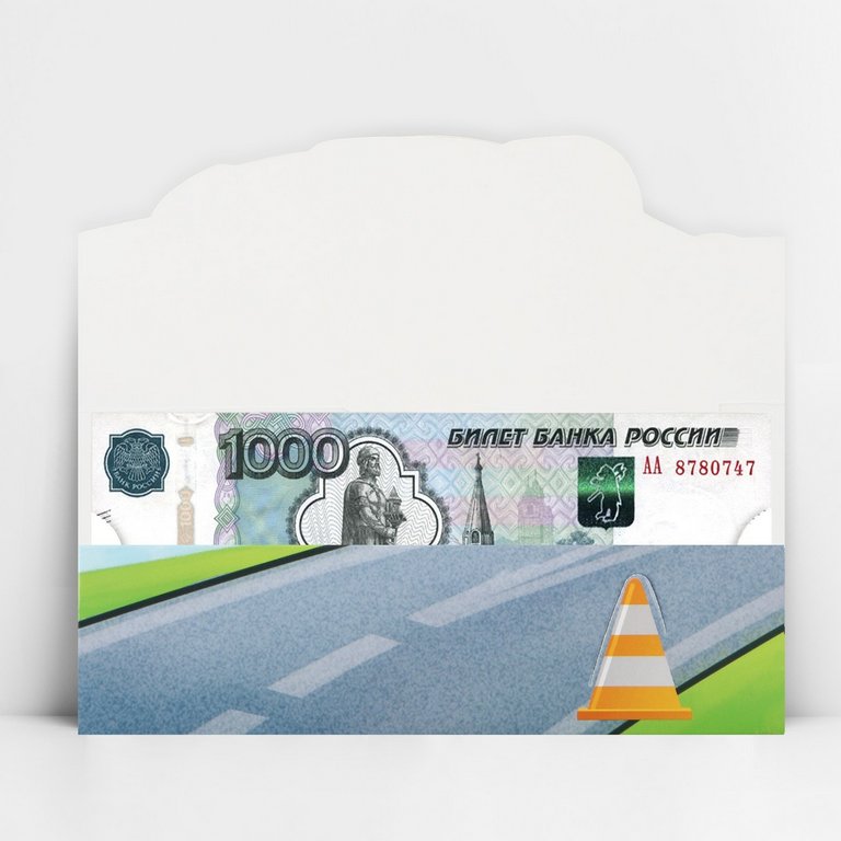 Конверт (для денег)  "Автомобиль" (Самому крутому) фигурный