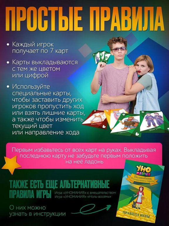 Игра настольная  .6+ с карточками "Уномания. Волшебник Изумрудного города"(2+ игрока) Нескучные игры