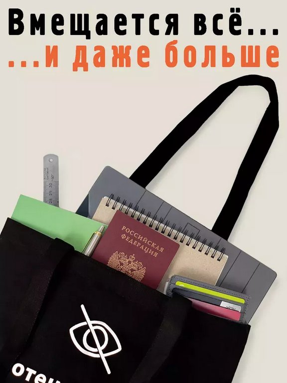 Сумка-шоппер "Неприемлемый контент" Бюро Находок