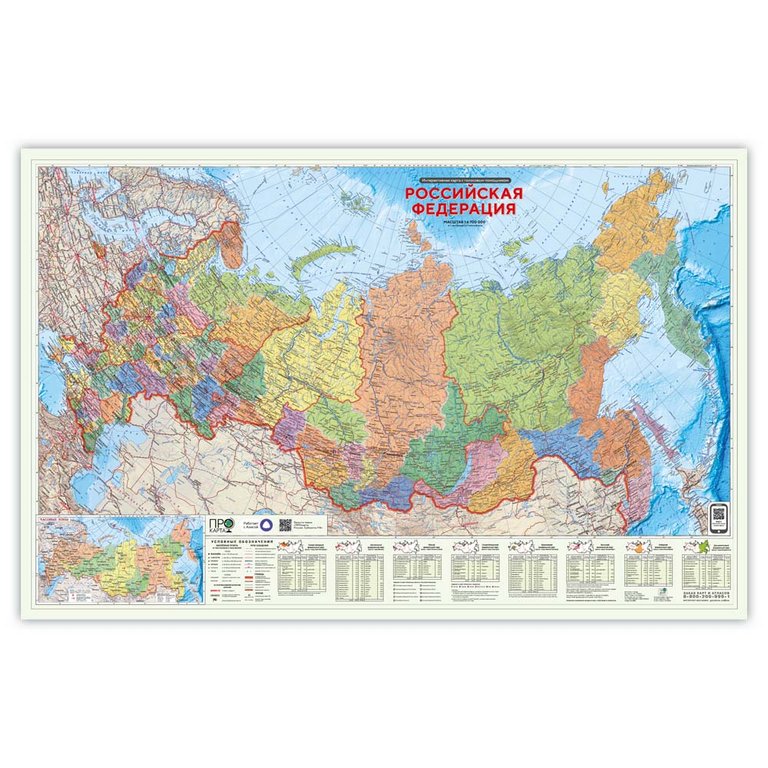 Карта РФ полит.-администр. 124*80 см., М 1:6,7 млн. интерактивная ПРОкарта
