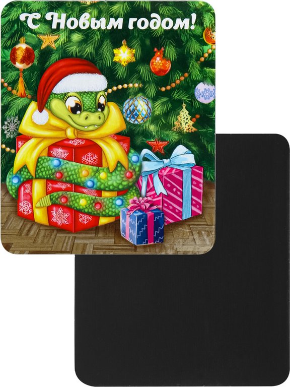 Символ 2025г Магнит "Новогодние змейки" 65,5*77 мм (ассорти)