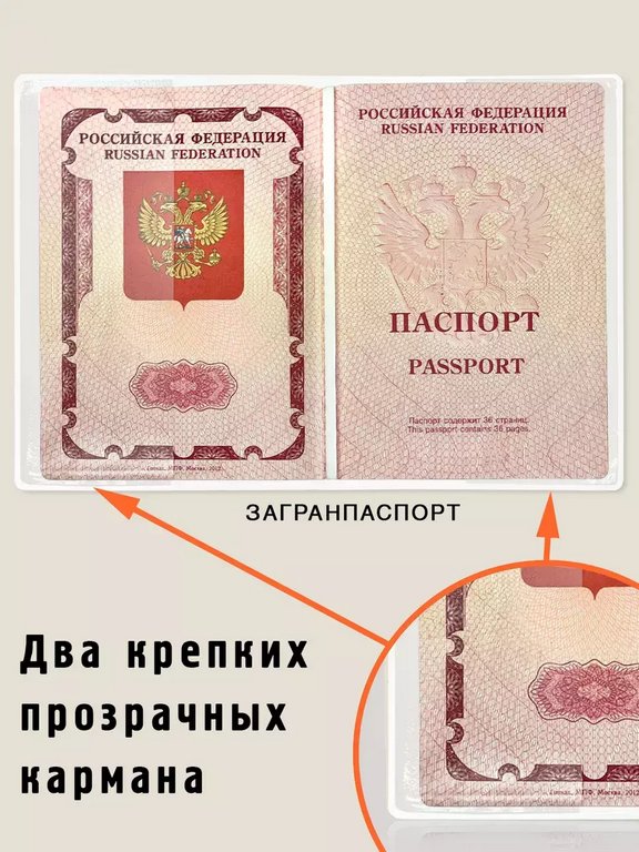 Обложка для загранпаспорта "Лягушка - путешественница" Бюро находок