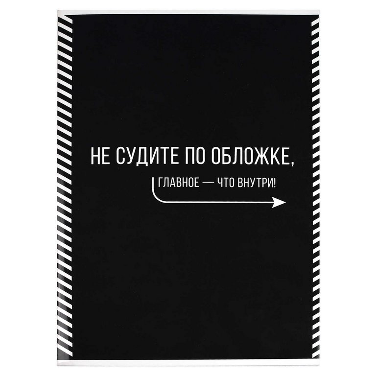 Тетрадь 80 лист кл. А4 на скрепке перевертыш "ФРАЗЫ С ХАРАКТЕРОМ"