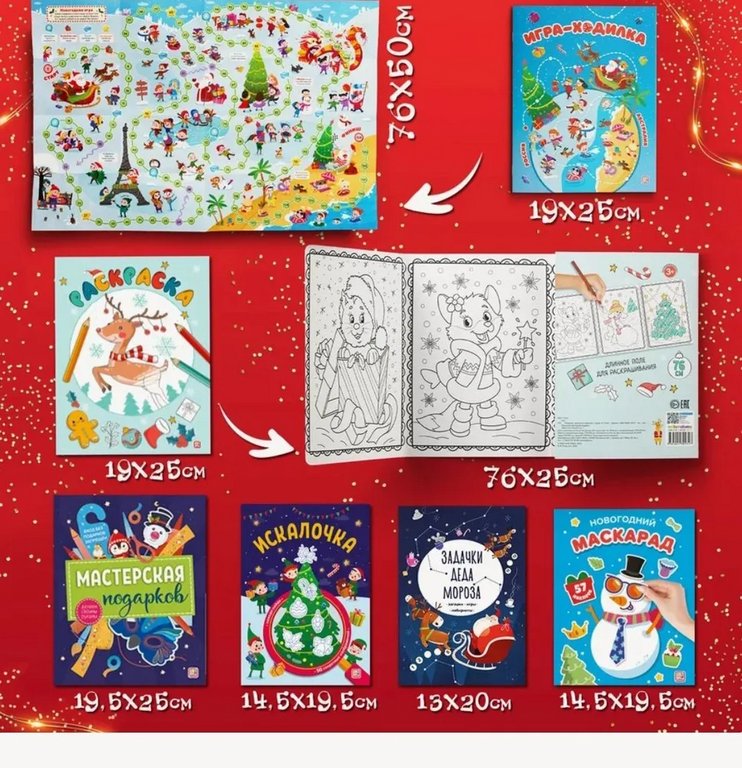 Набор "Новогодний подарок от Деда Мороза" (книги, открытки, наклейки, раскраска и др.)  Malamalama