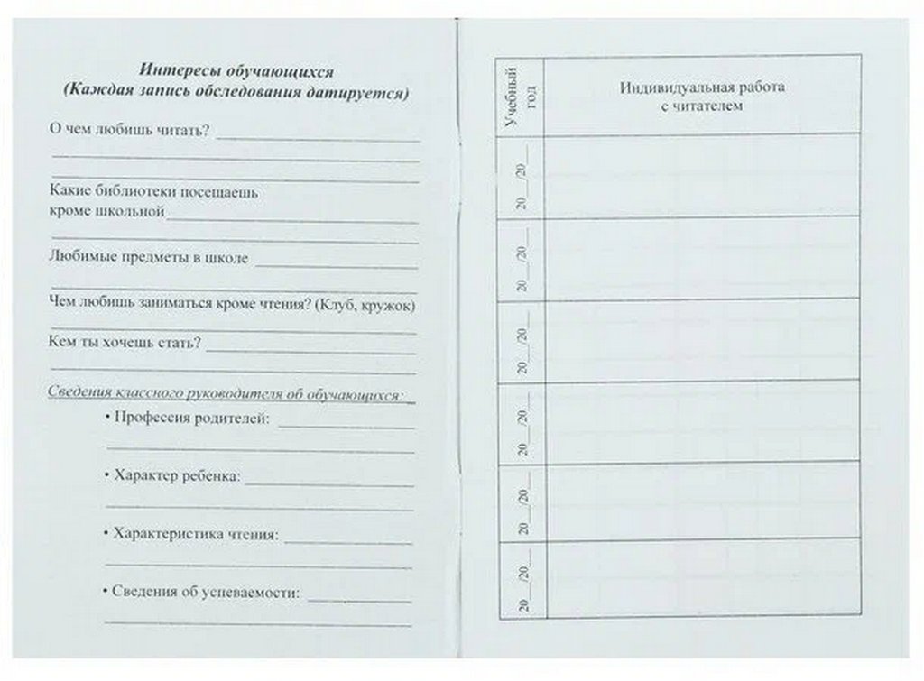 Бланк "Формуляр читателя школьной библиотеки", офсет 80г/м2, 16стр.