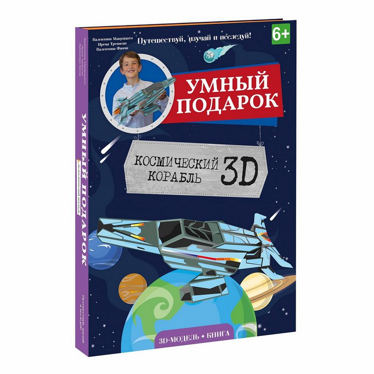 Сборная модель из картона "Космический корабль" ГЕОДОМ