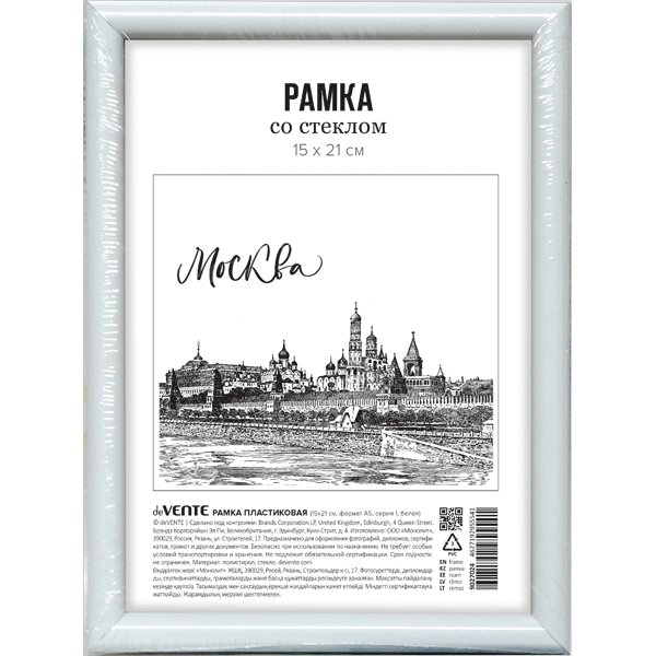 Рамка для фотографий 15*21 см пластик цв. белый (вставка стекло) deVENTE (багет 14мм)