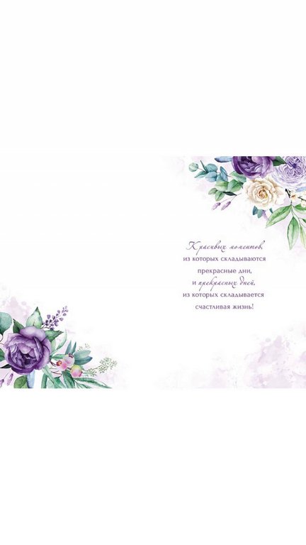 Открытка средняя "В день рождения" текст