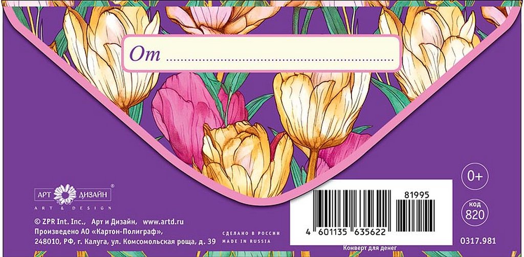 Конверт (для денег) без надписи (цветы)