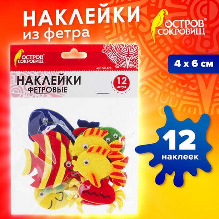 Наклейки из фетра "Рыбки" 12шт/уп. ОСТРОВ СОКРОВИЩ