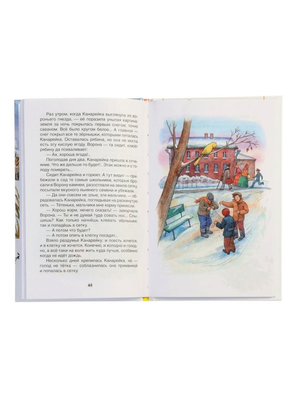 Книга детская Внеклассное чтение "Серая Шейка. Аленушкины сказки" Мамин-Сибиряк Д.Н. 7+ Росмэн