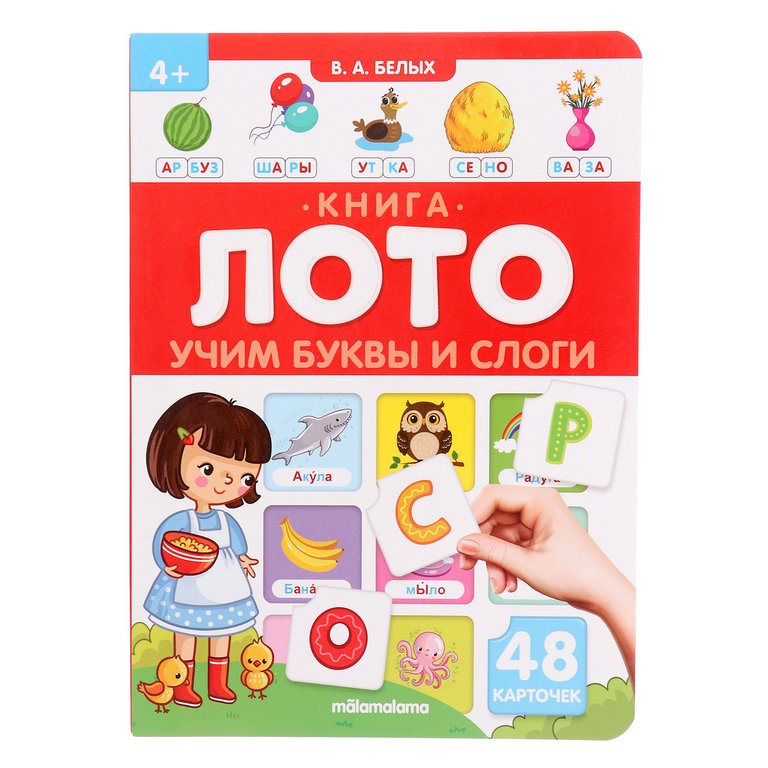 Книга детская Лото "Учим буквы и слоги" 8 стр. Malamalama