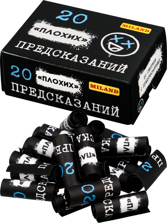 Новогодние предсказания "20 плохих предсказаний"