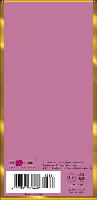 Конверт (для денег)  ЛЮКС "С Днем Рождения!"