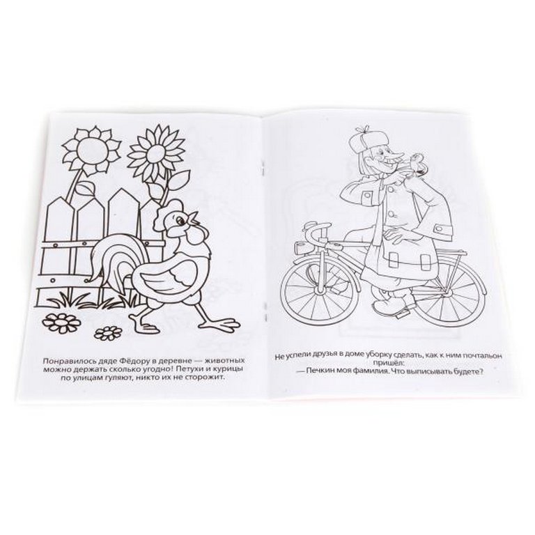 Раскраска А5 "Союзмультфильм. В Простоквашино" 16 стр. Умка