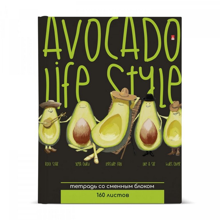 Тетрадь 160 лист кл. А5 на кольцах со сменным блоком "AVOCADO STYLE"