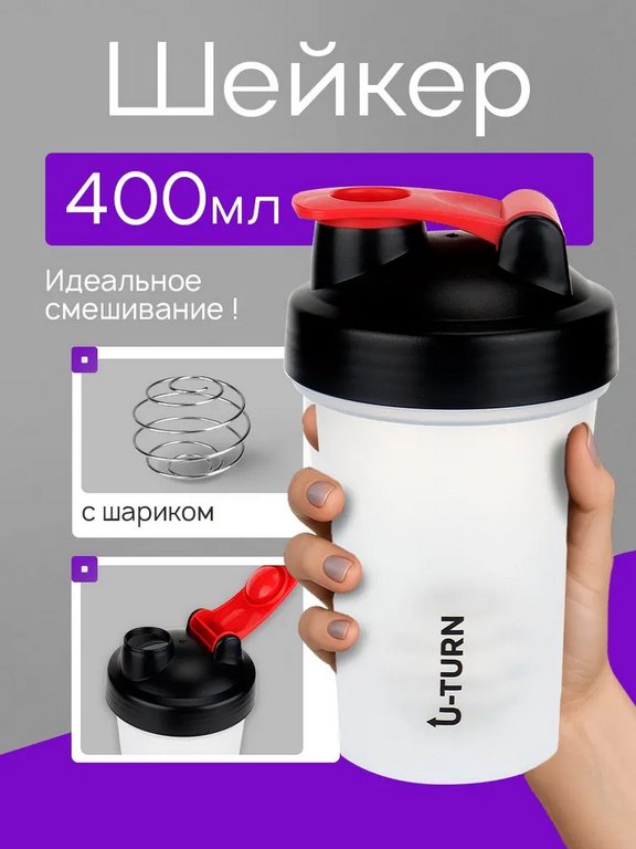 Бутылка пластиковая  400мл с шейкером и шариком