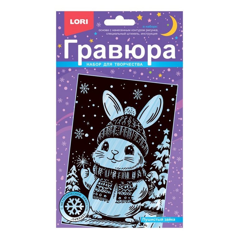 Гравюра А5 серебро "Пушистый зайка" 13,5*23см  Lori
