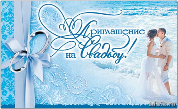 Приглашение на свадьбу малый формат