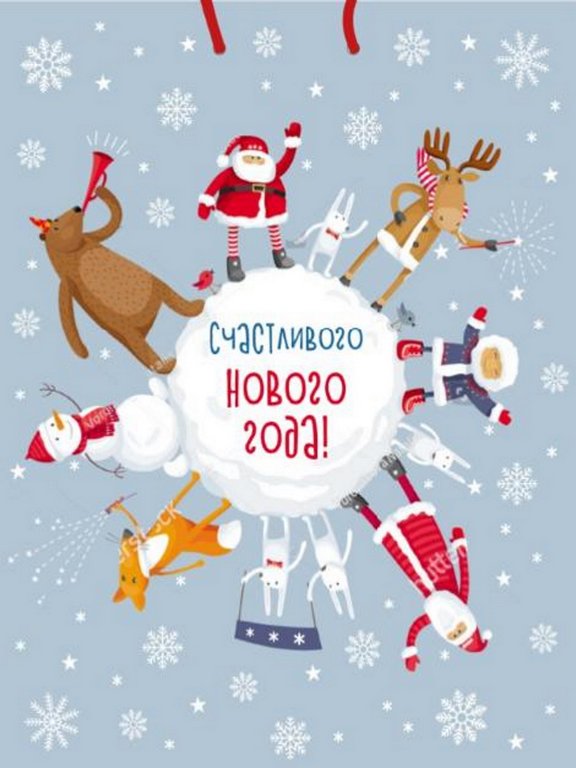 Пакет бумажный НГ 12*15см ламиниров. "Новогодний хоровод"