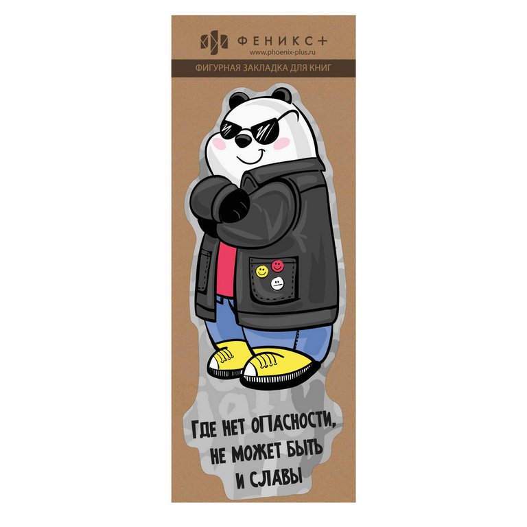 Закладка фигурная "ПАНДА НА СТИЛЕ" 57x140 мм Феникс+и