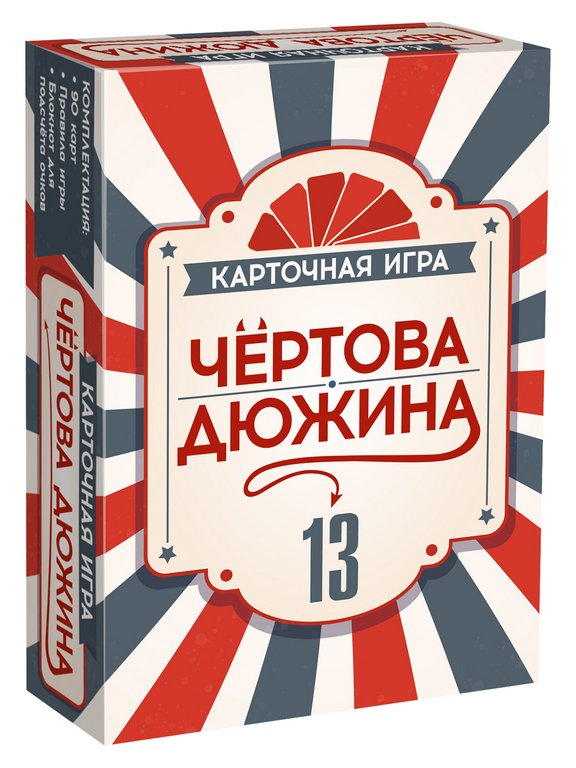 Игра настольная  .7+ с карточками "Чертова дюжина" (2-5 игроков, 20 мин) Нескучные игры