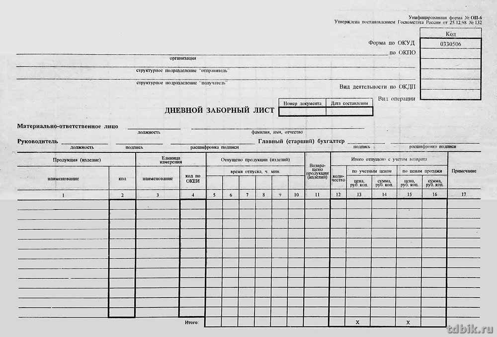 Бланк офсет "Дневной заборный лист" А4 двухстор. (100 шт/уп)